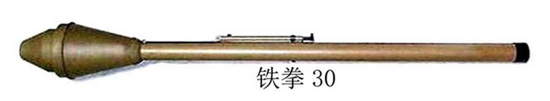 铁拳30反坦克榴弹发射器