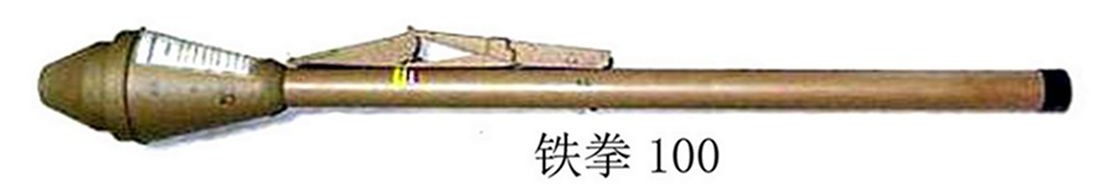 铁拳100反坦克榴弹发射器