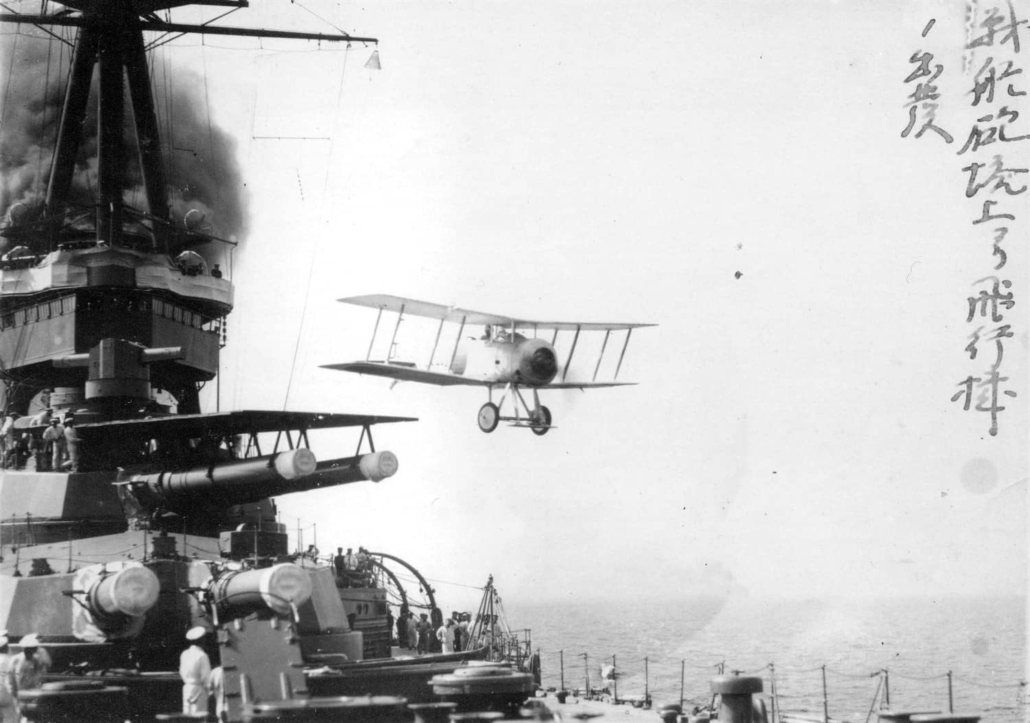 1922年,「山城」号战列舰在B炮塔平台上弹射起飞格洛斯特「雀鹰」式飞机,成为日本海军第一艘成功弹射起飞飞机的战列舰。