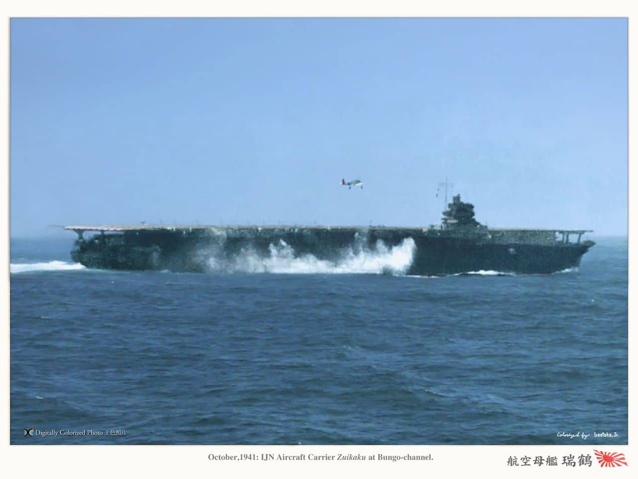 老照片修复:1941年10月航行在丰后海峡的瑞鹤号(Zuikaku)航空母舰。