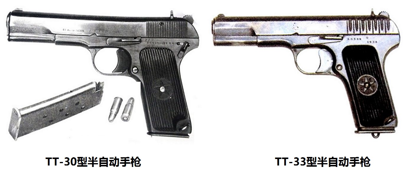 TT-33型半自动手枪