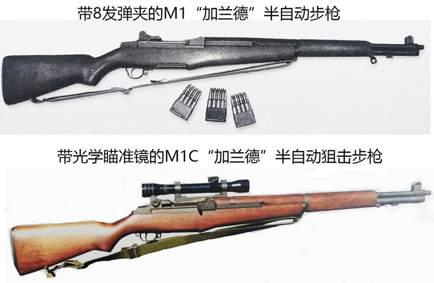 M1「加兰德」半自动步枪